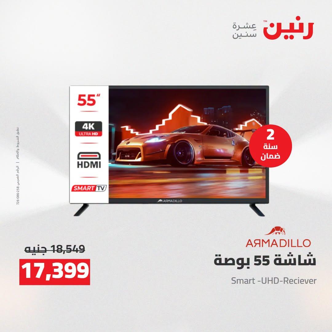 عروض رنين صفحة 43