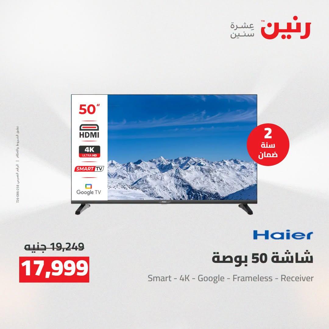عروض رنين صفحة 44