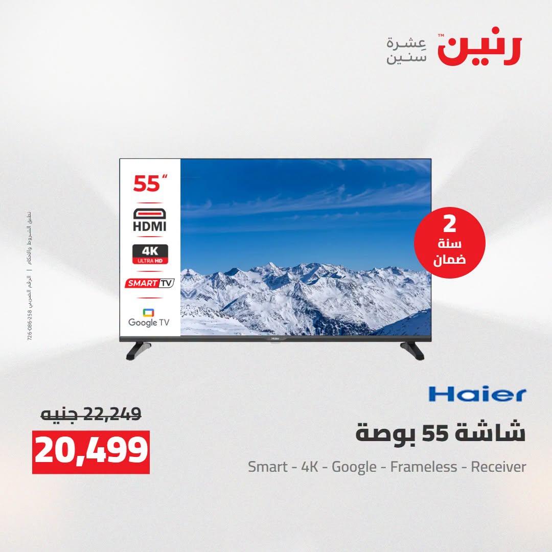 عروض رنين صفحة 45