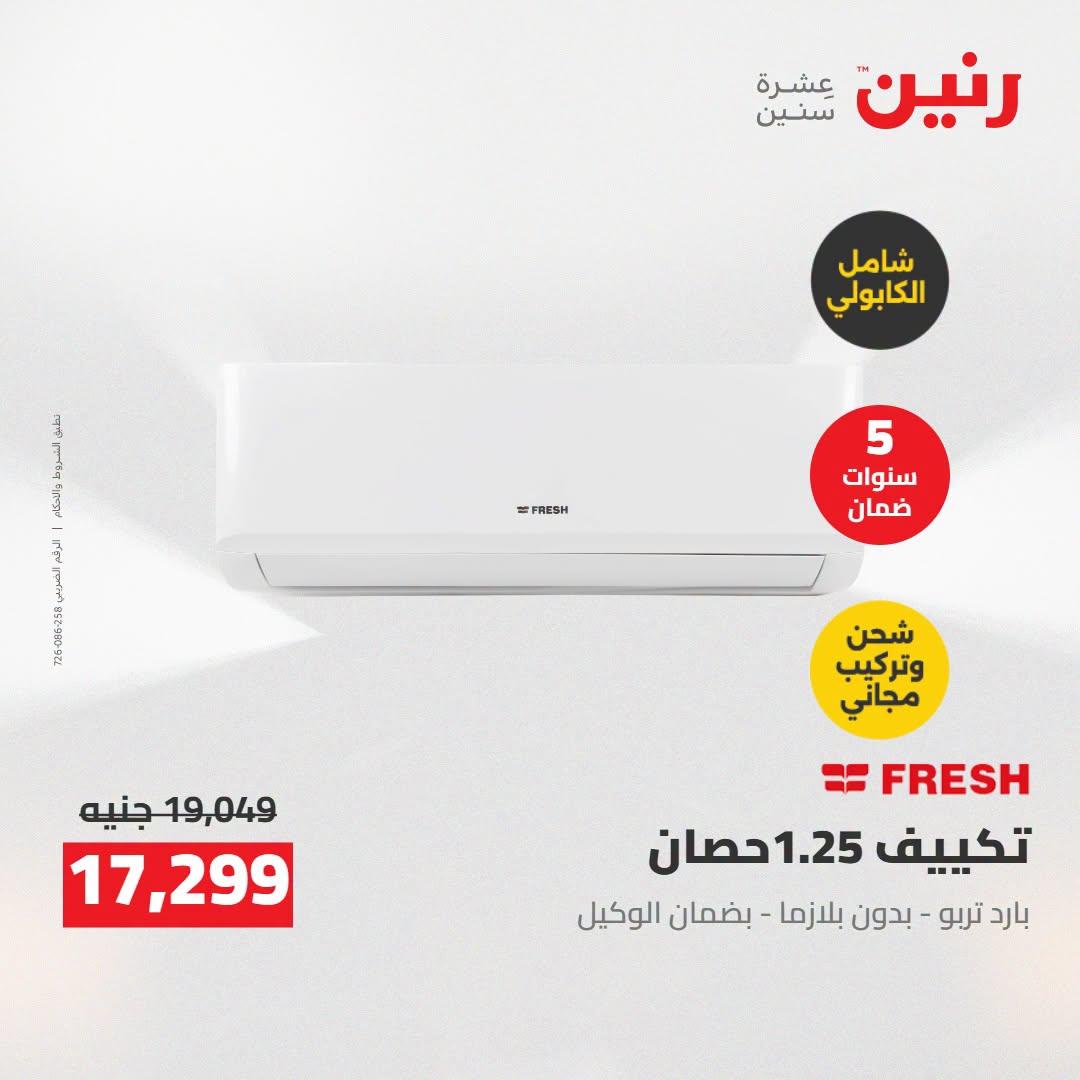 عروض رنين صفحة 46