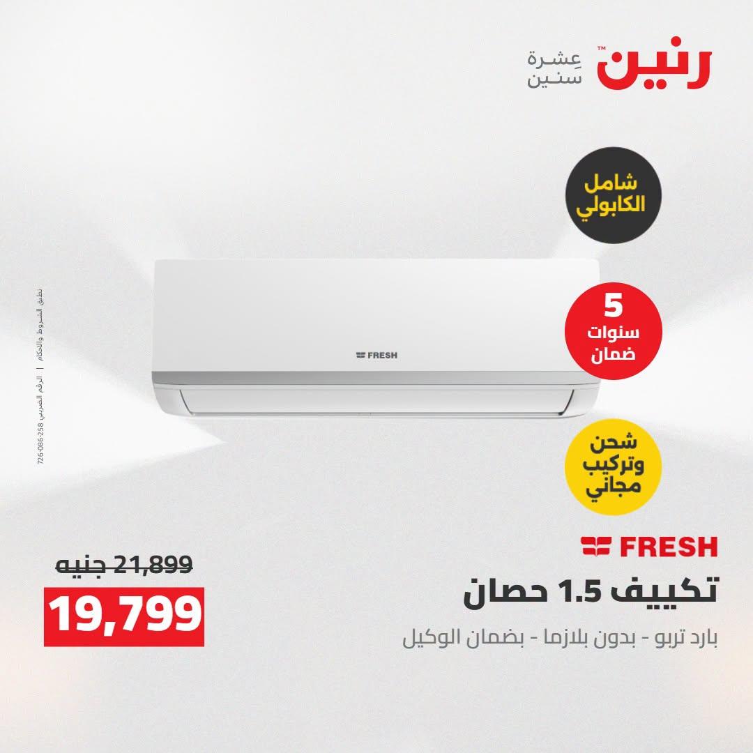 عروض رنين صفحة 47