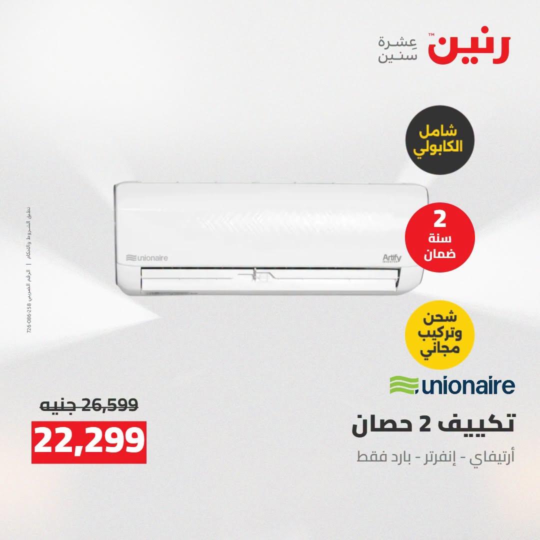 عروض رنين صفحة 48
