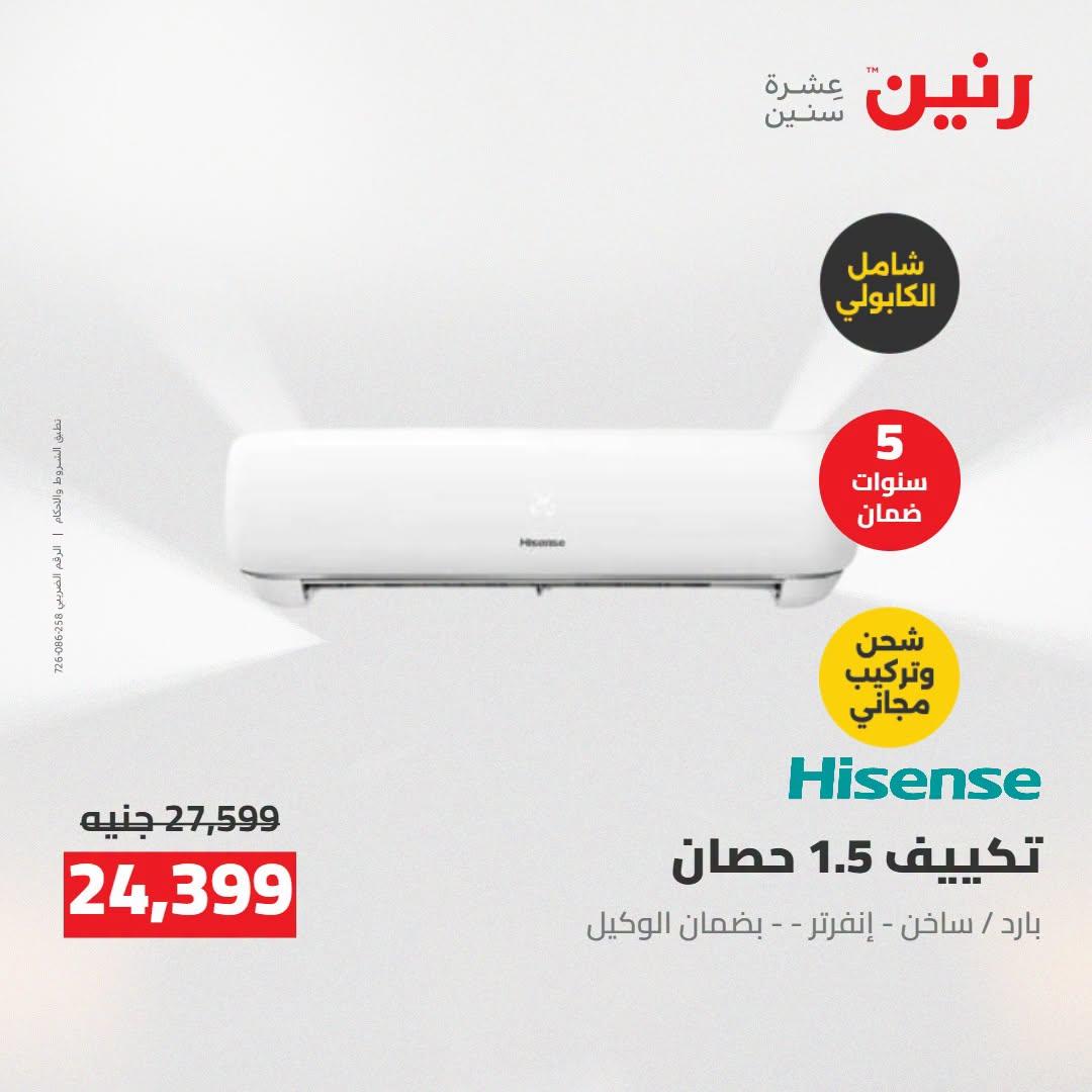 عروض رنين صفحة 49