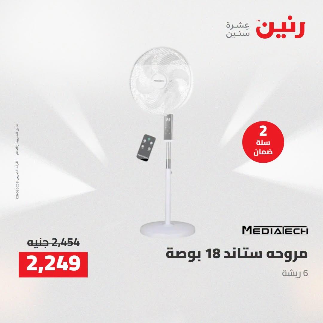 عروض رنين صفحة 50