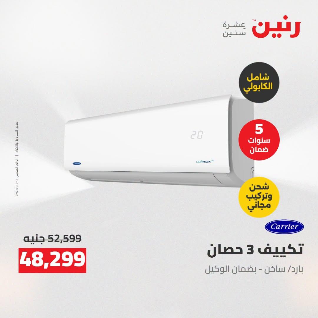 عروض رنين صفحة 51