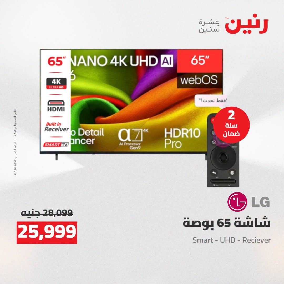 عروض رنين صفحة 53