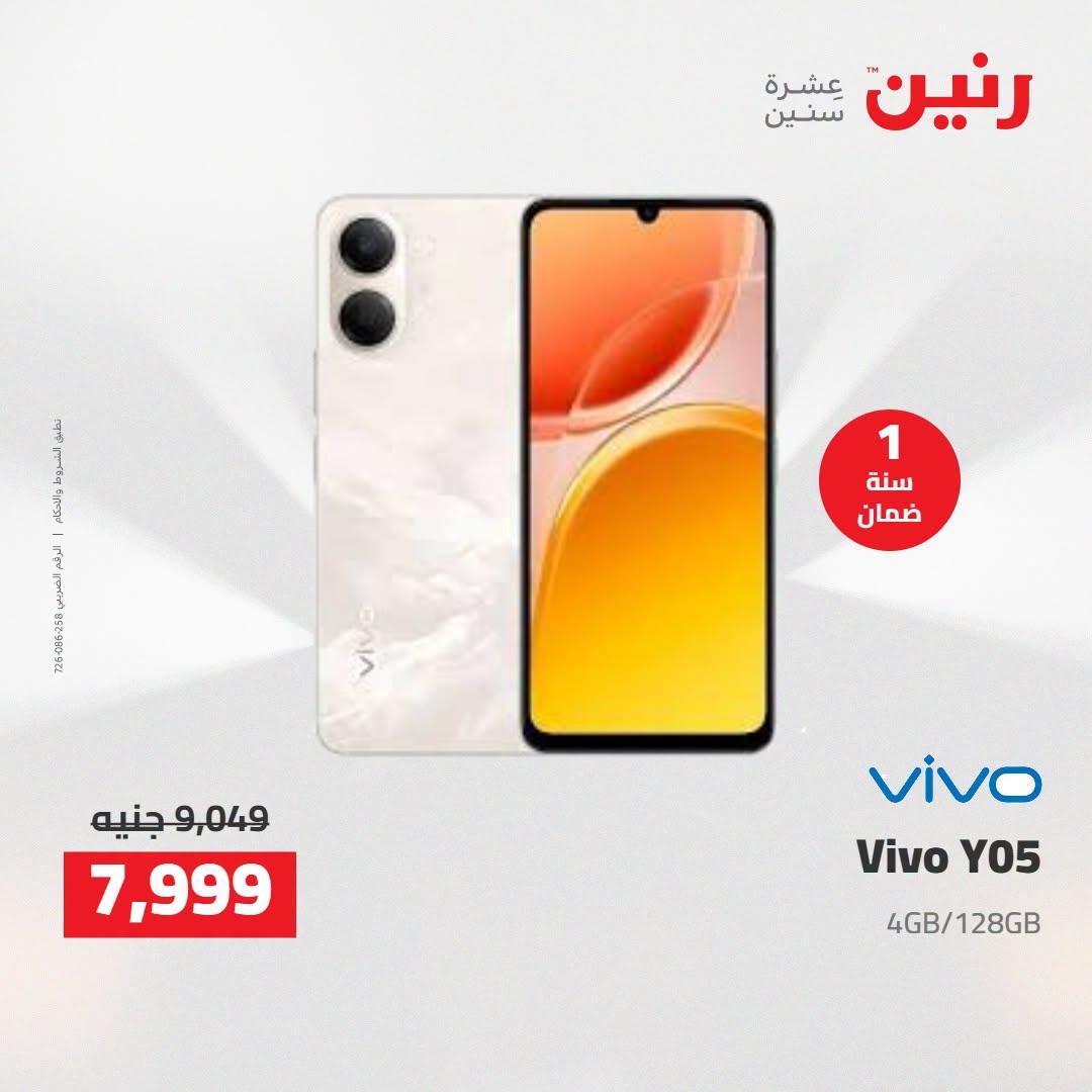 عروض رنين صفحة 6
