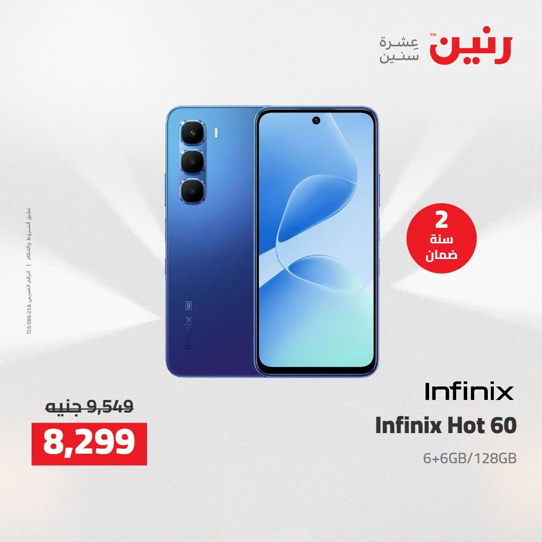 عروض رنين صفحة 7