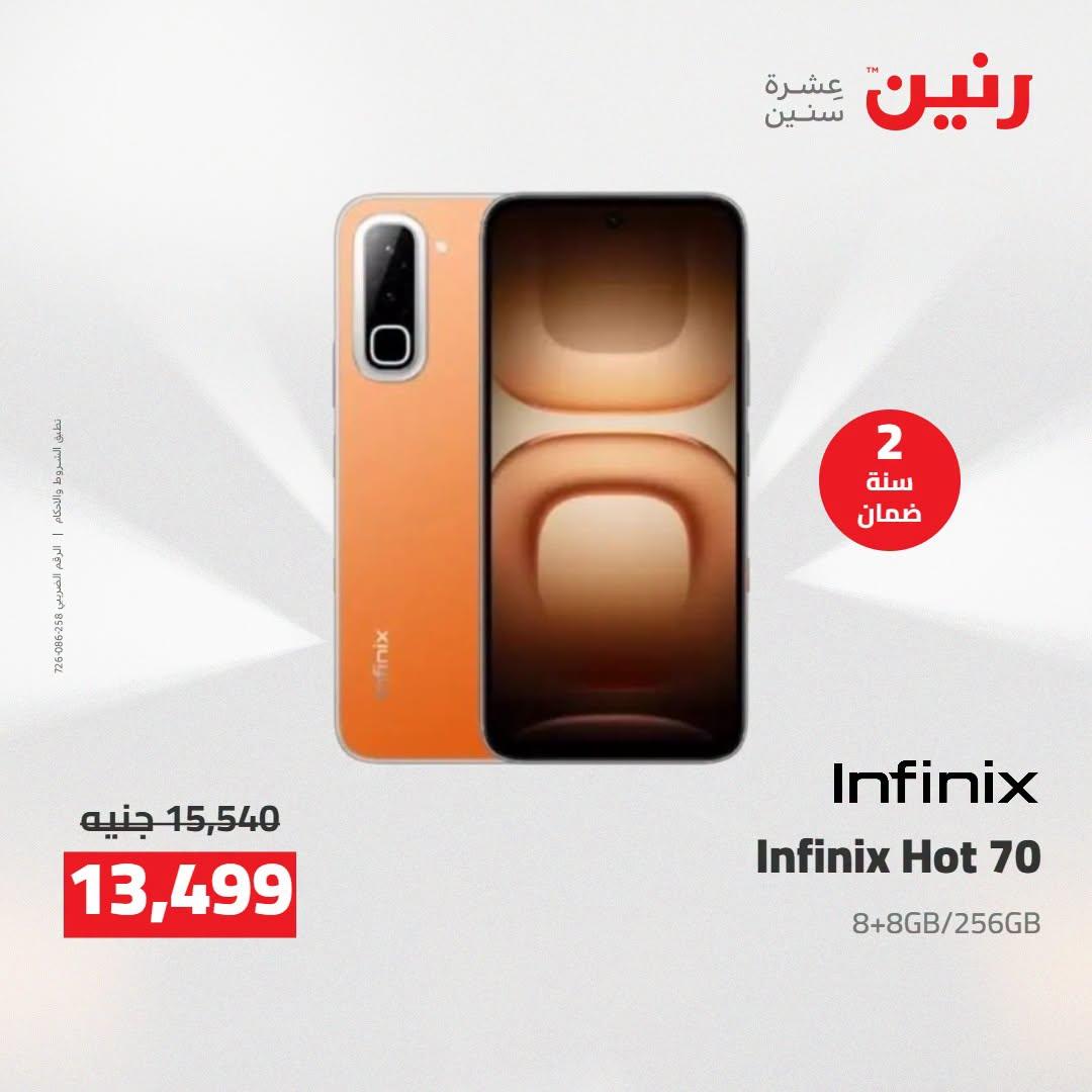 عروض رنين صفحة 8