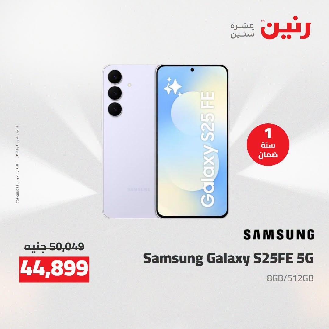 عروض رنين صفحة 9