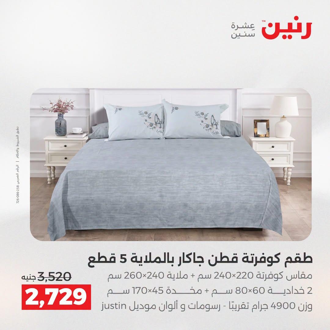 عروض رنين صفحة 10