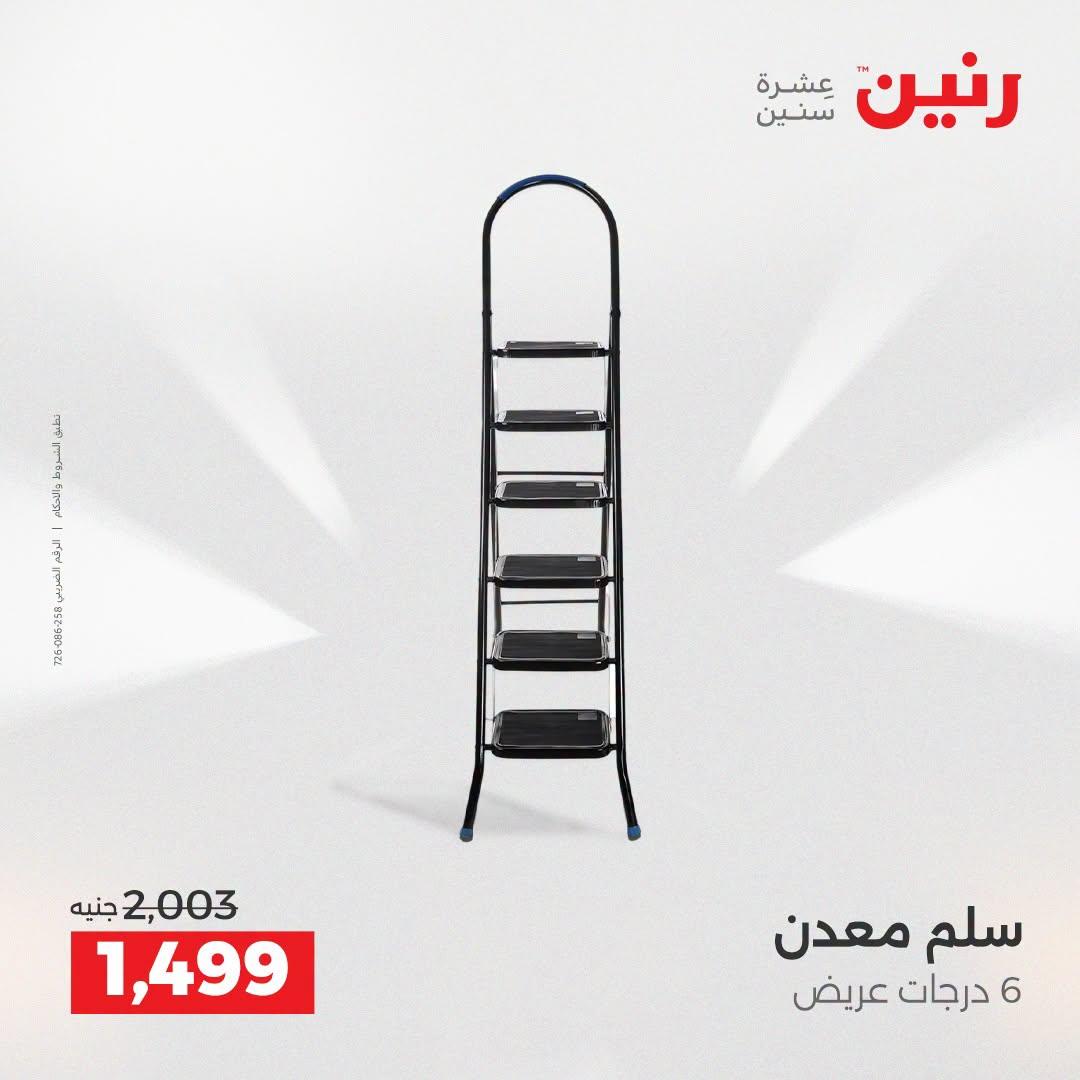 عروض رنين صفحة 11