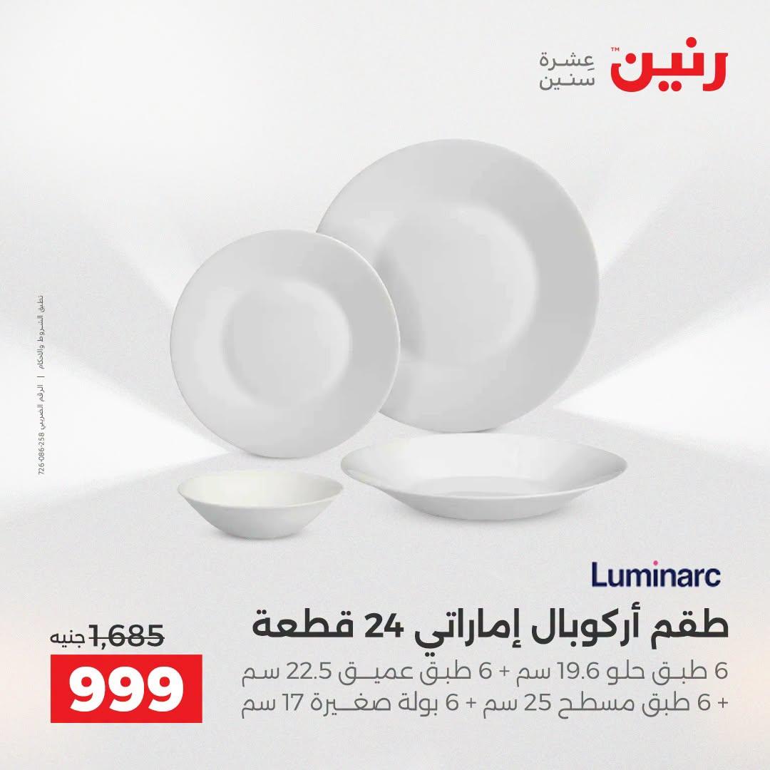 عروض رنين صفحة 12