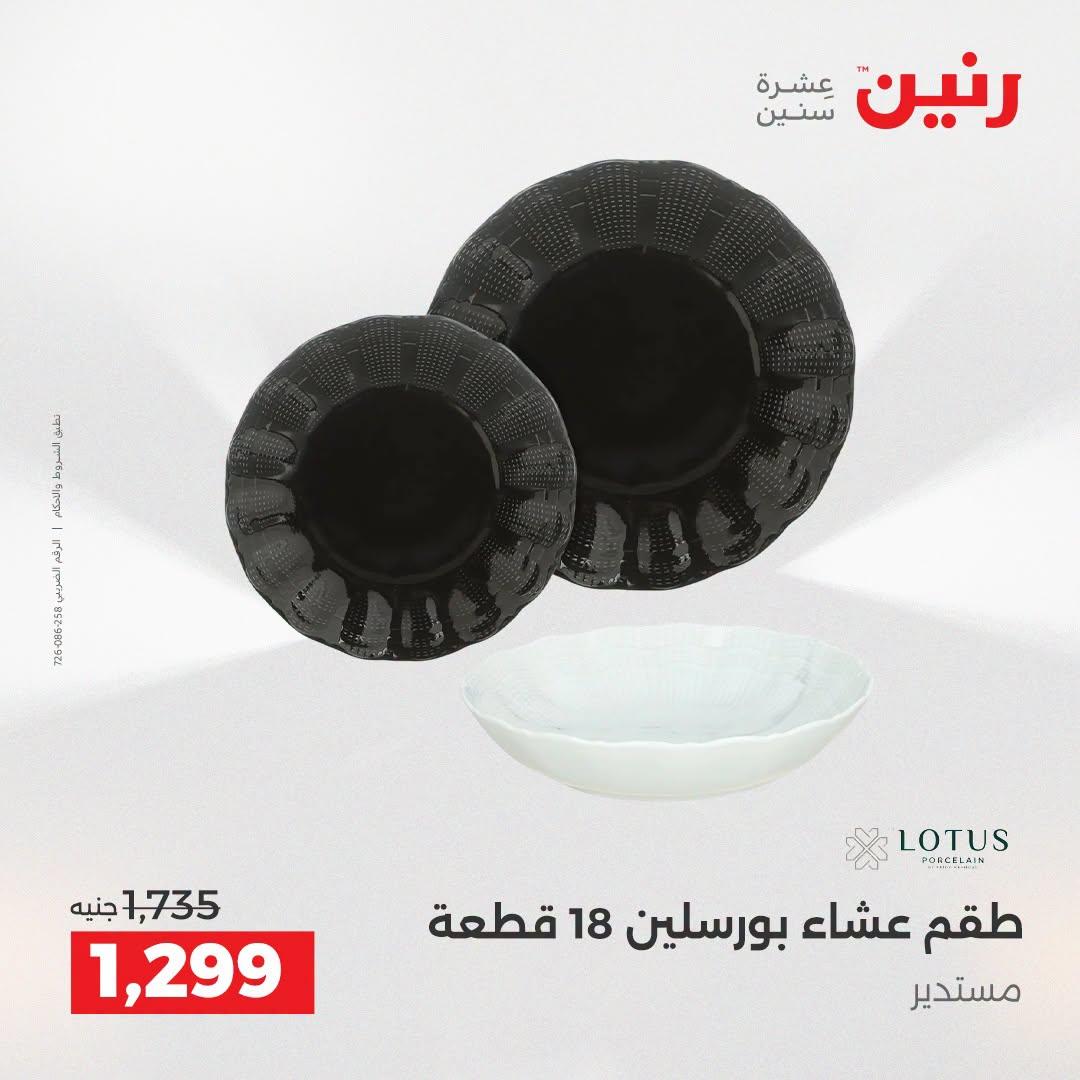 عروض رنين صفحة 13