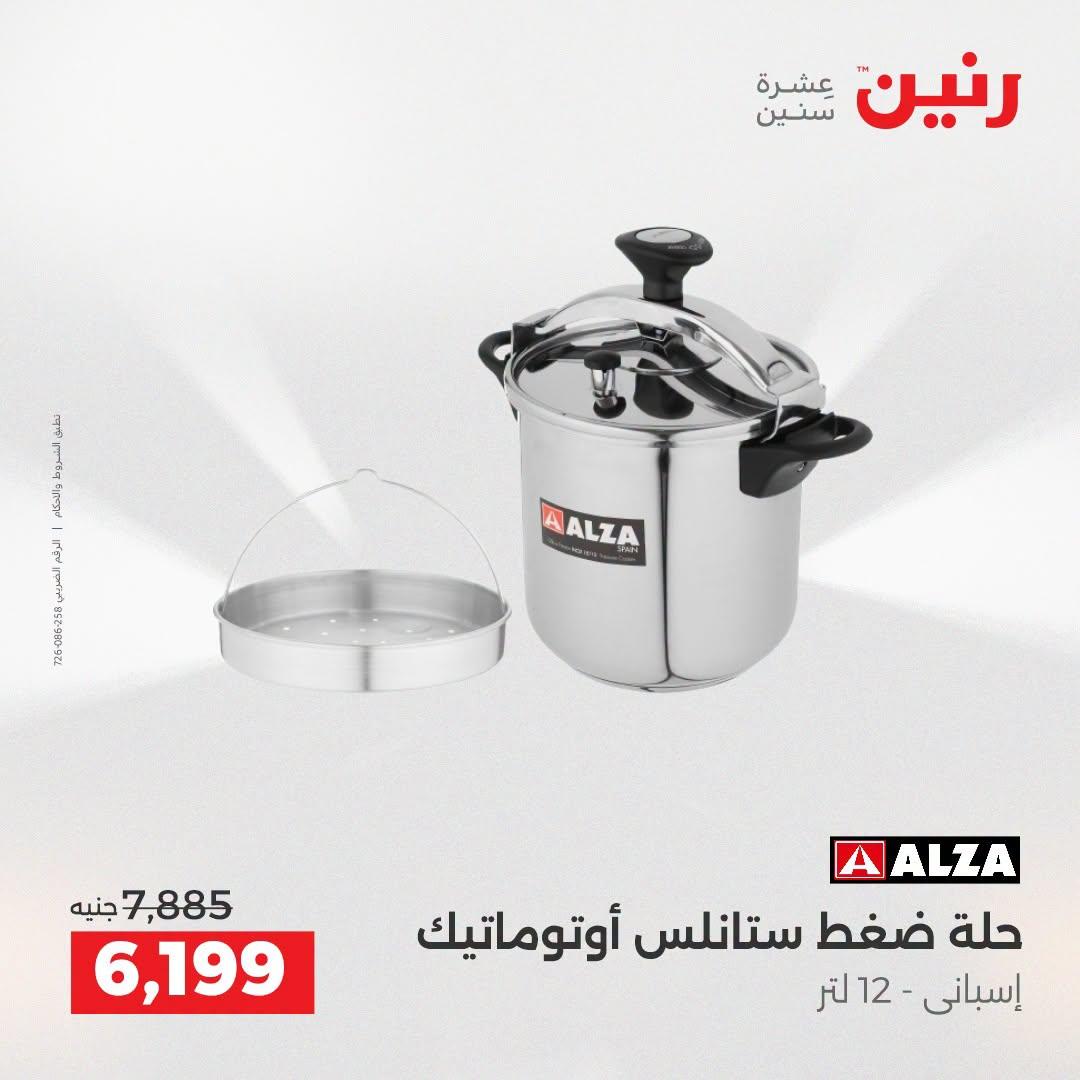 عروض رنين صفحة 15