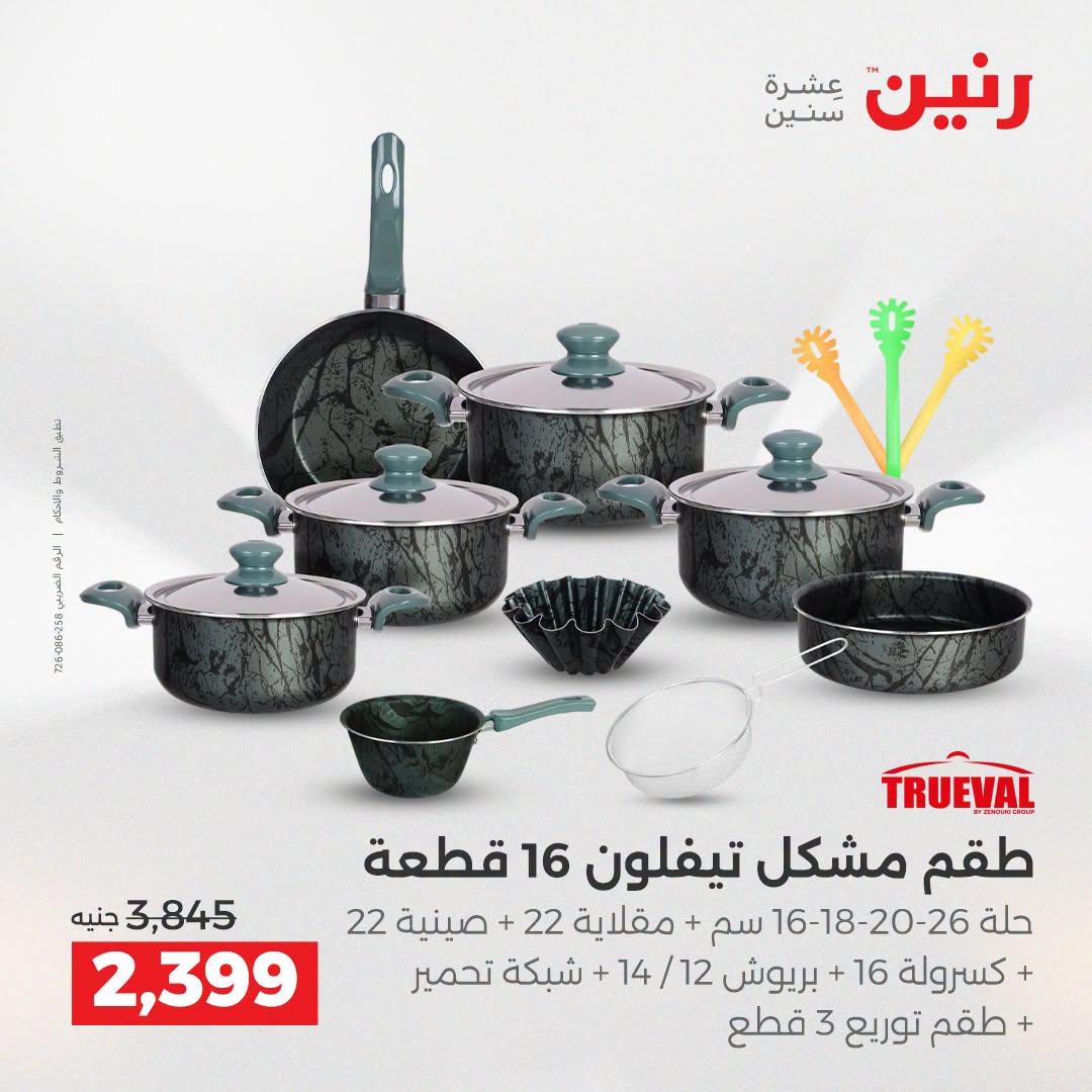 عروض رنين صفحة 16