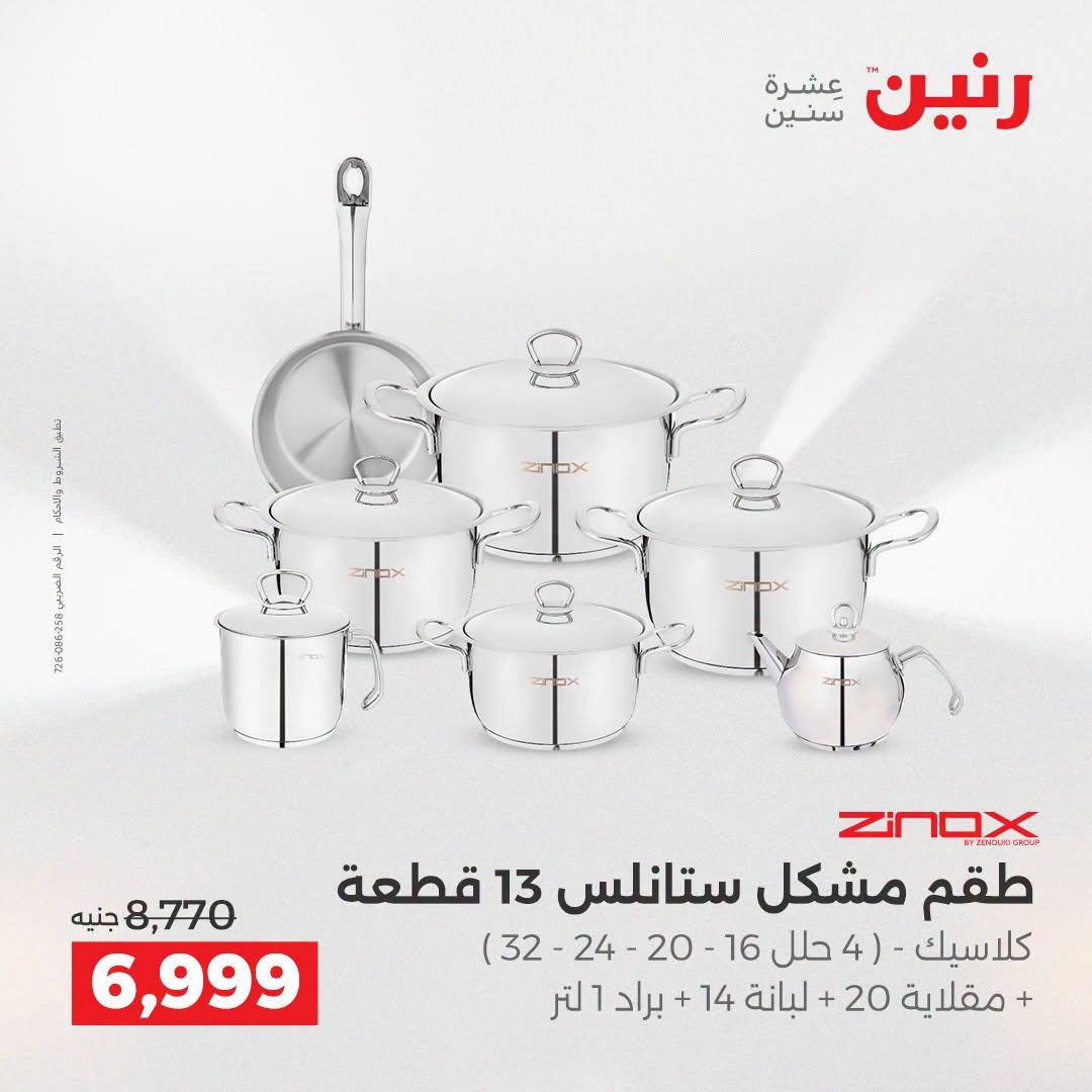 عروض رنين صفحة 17