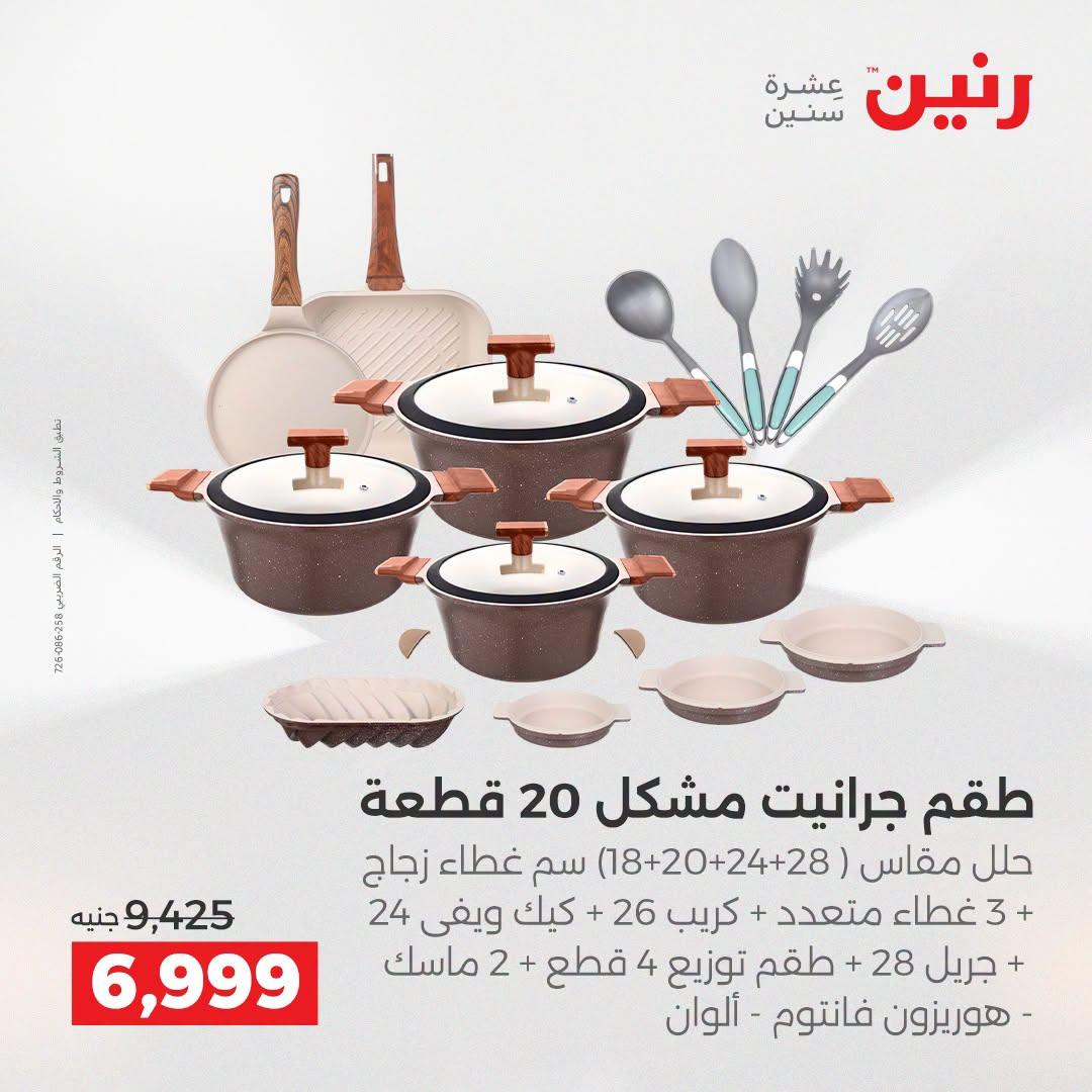 عروض رنين صفحة 18