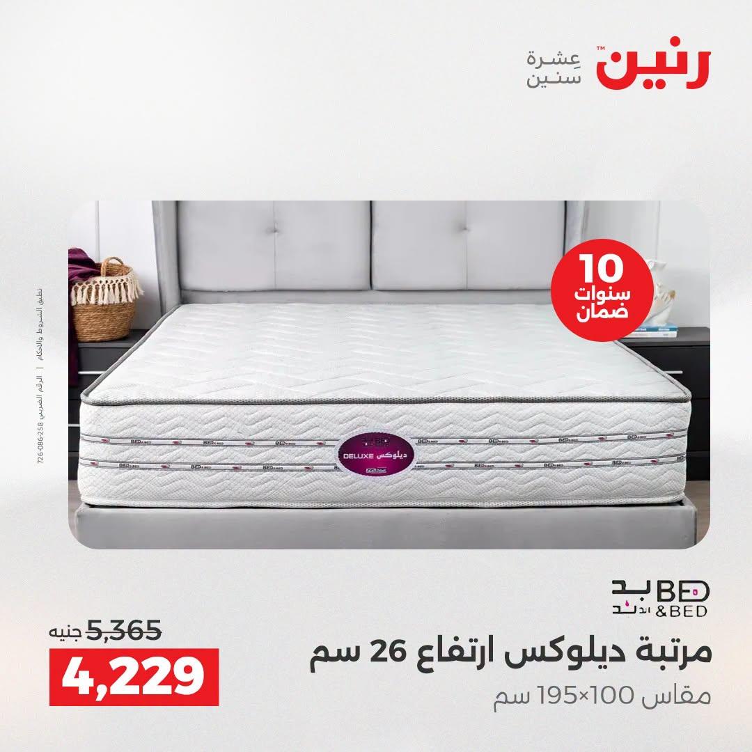 عروض رنين صفحة 2