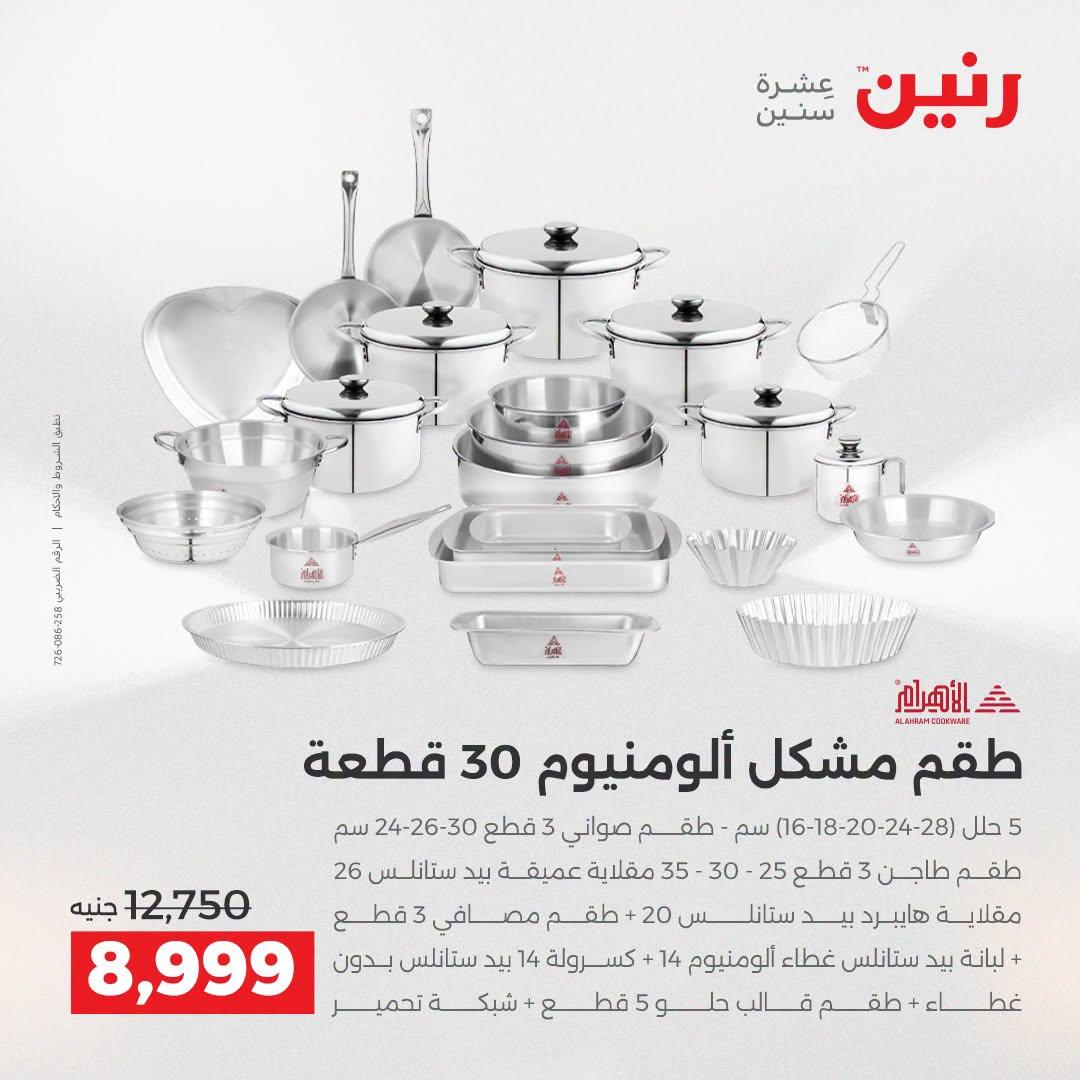 عروض رنين صفحة 20