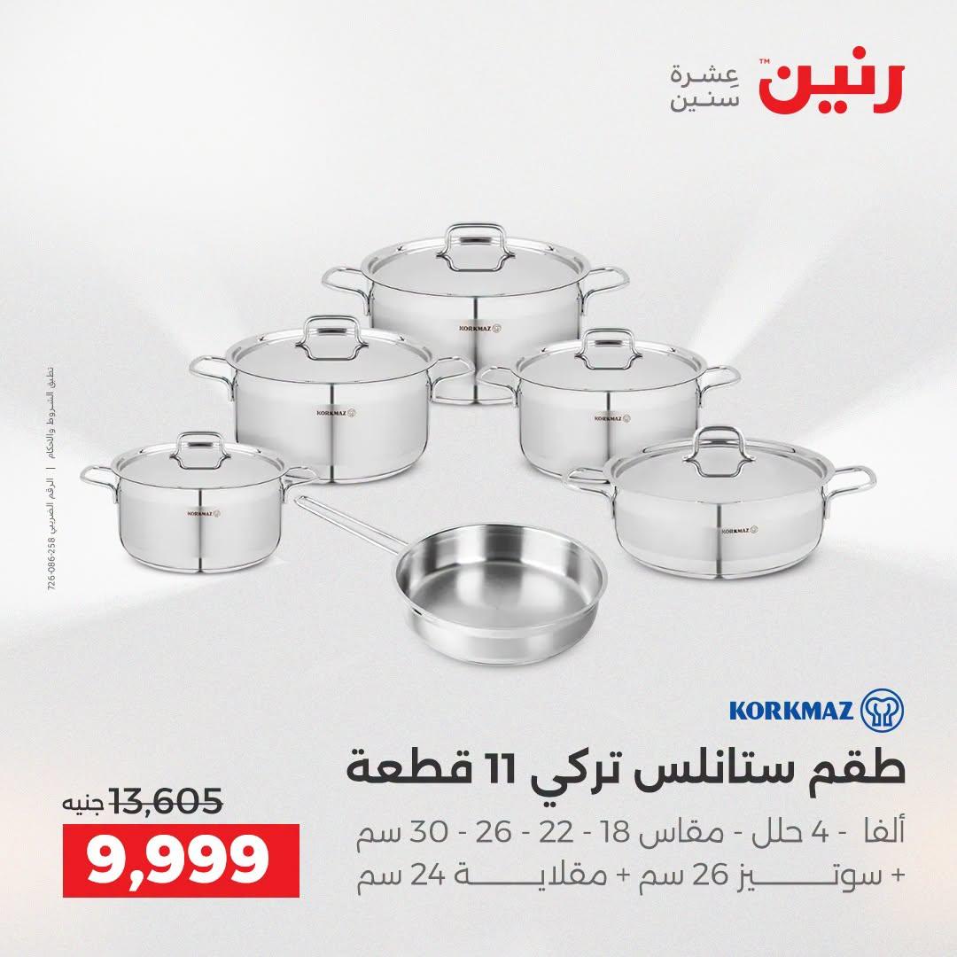 عروض رنين صفحة 21