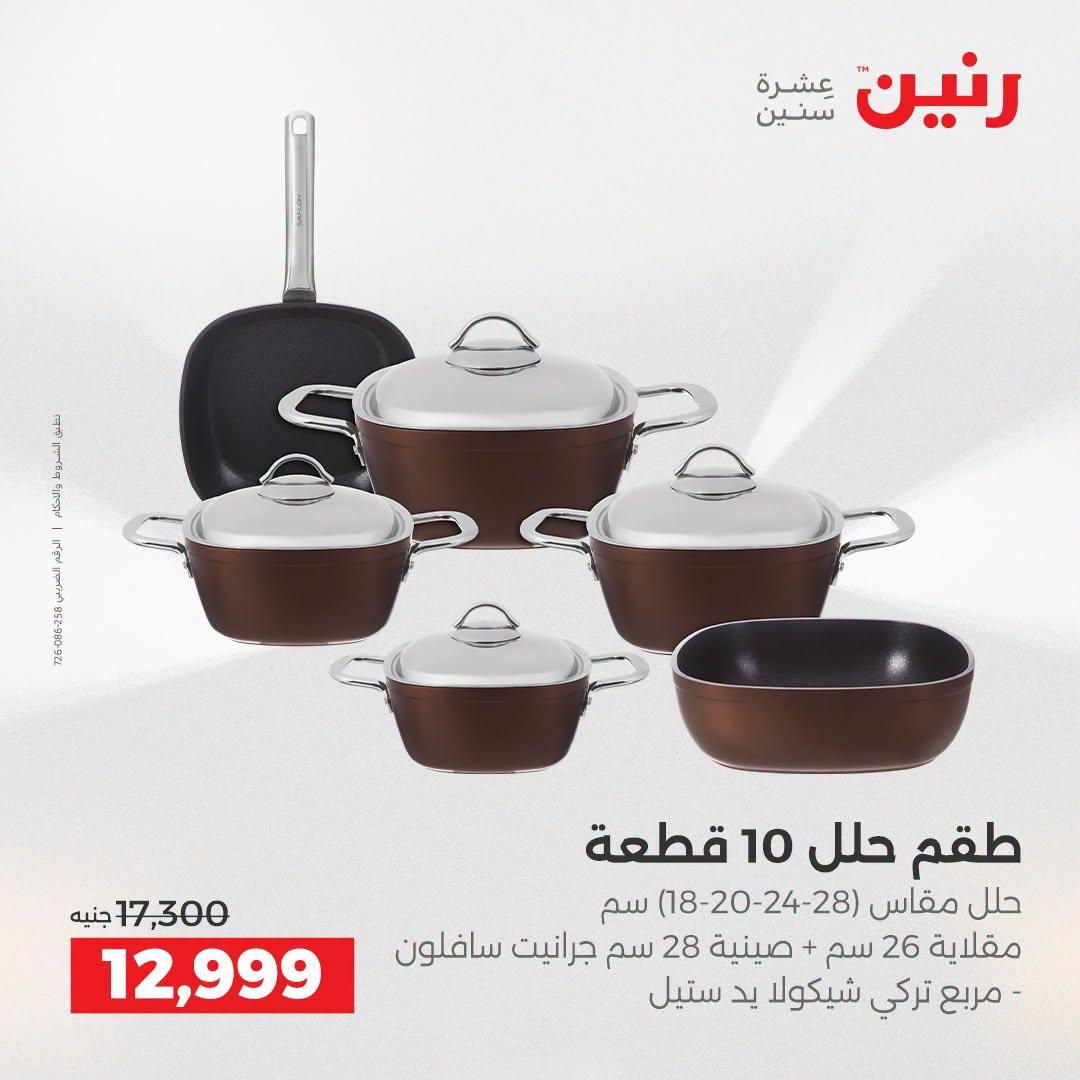 عروض رنين صفحة 22