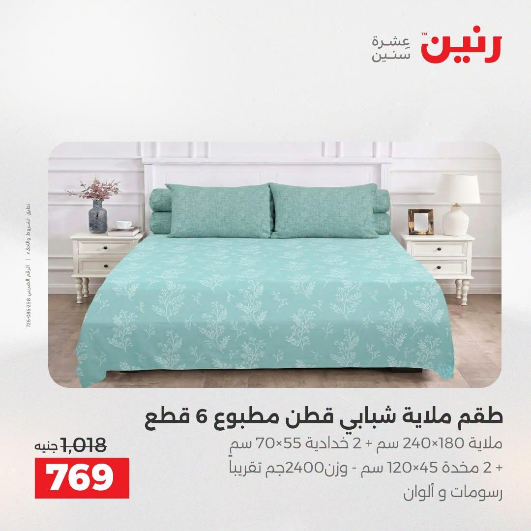 عروض رنين صفحة 25