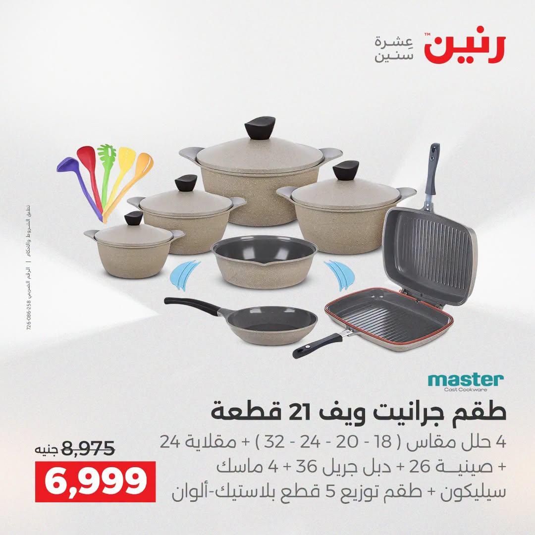 عروض رنين صفحة 26