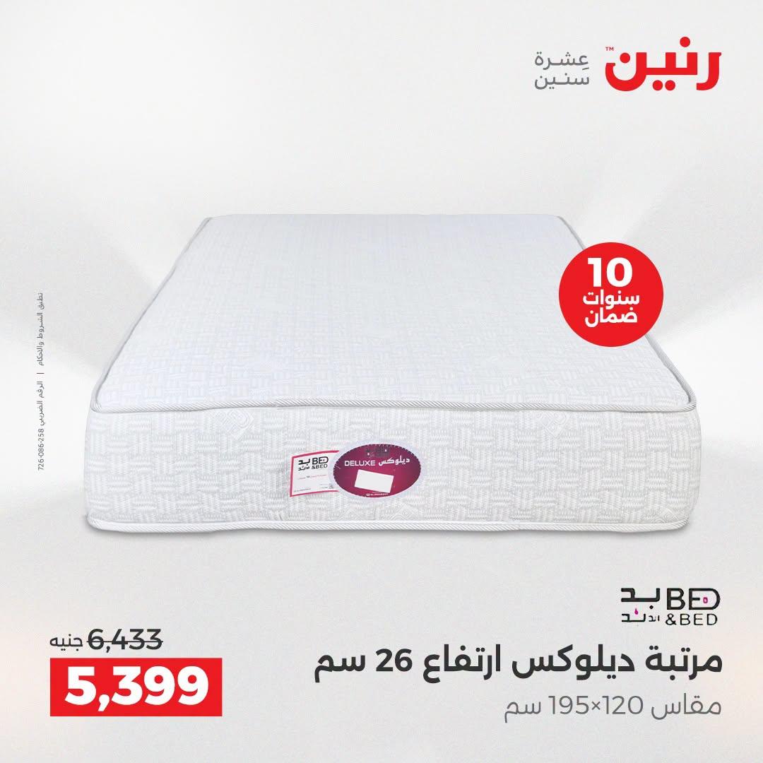 عروض رنين صفحة 3