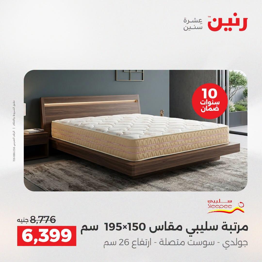 عروض رنين صفحة 4