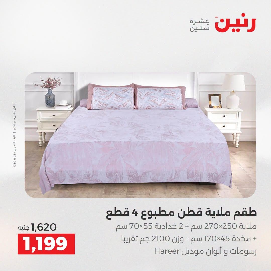 عروض رنين صفحة 6
