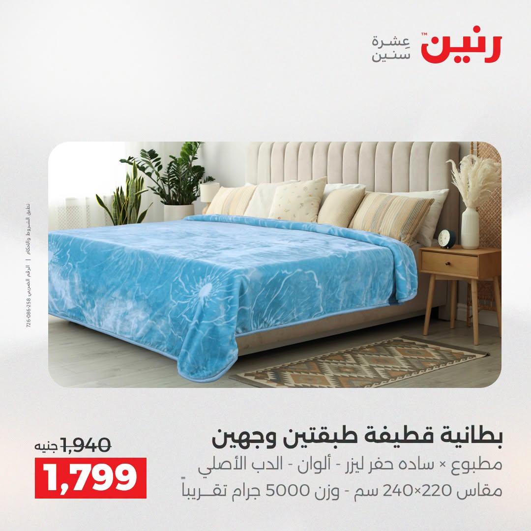 عروض رنين صفحة 8