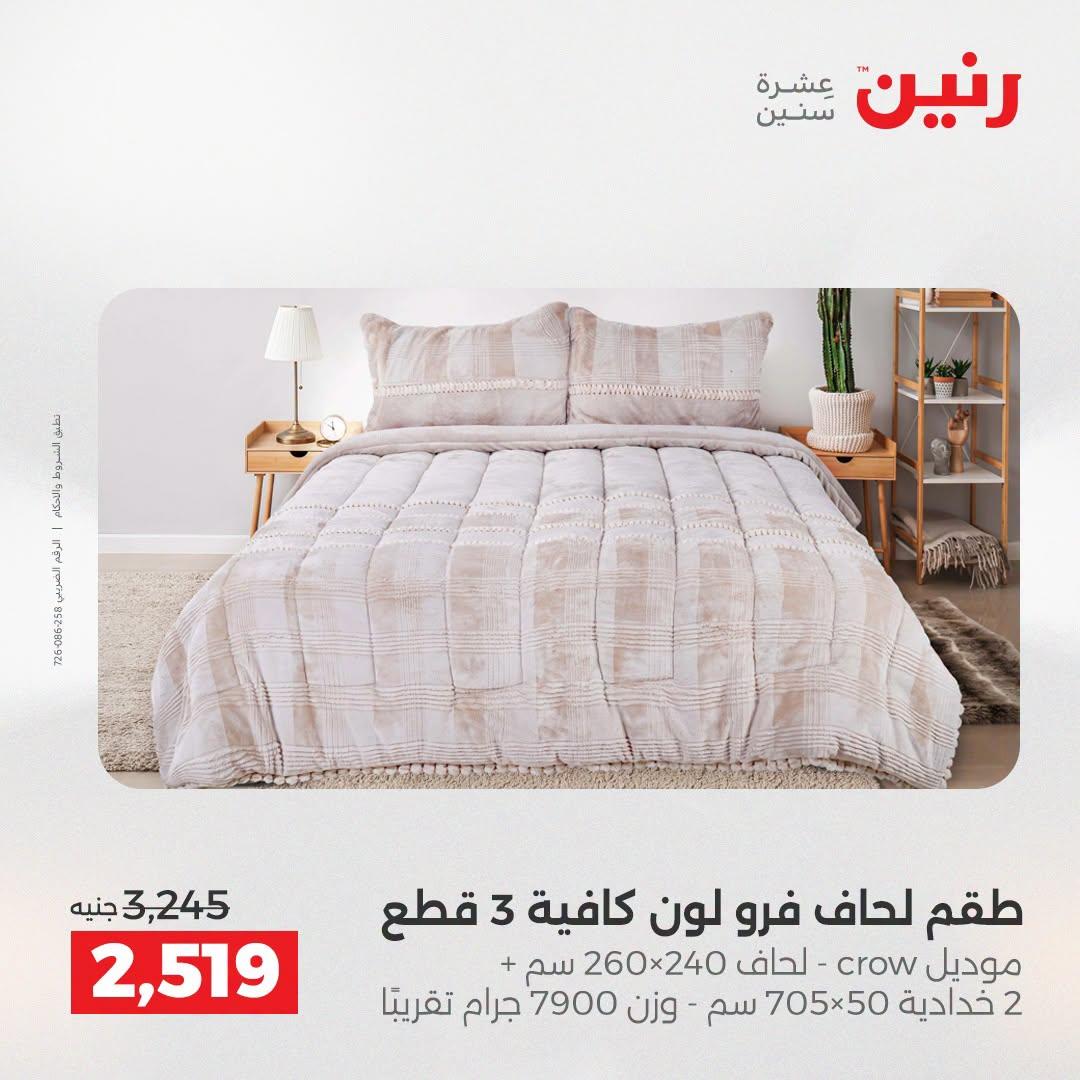 عروض رنين صفحة 9