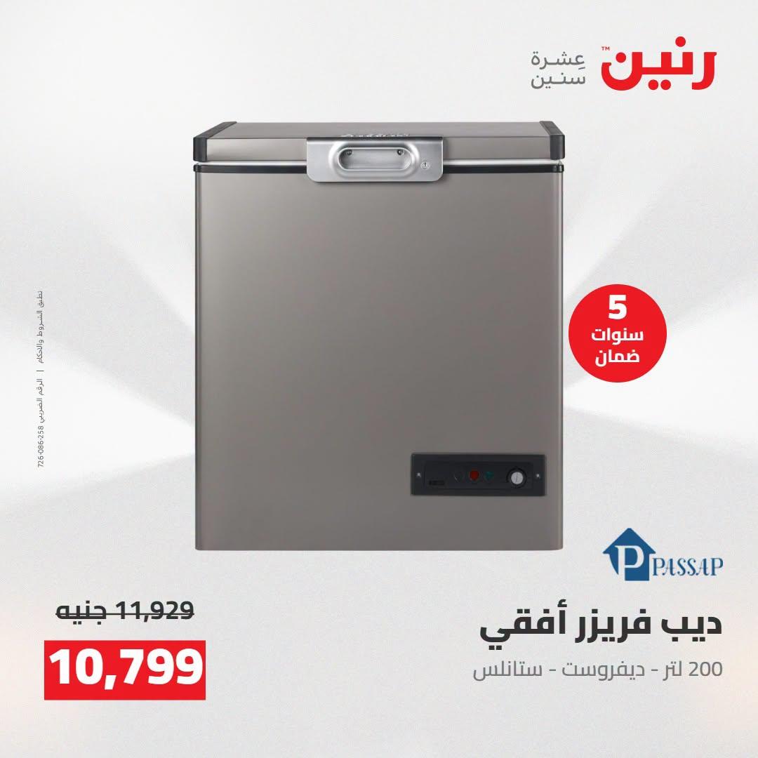 عروض رنين صفحة 11