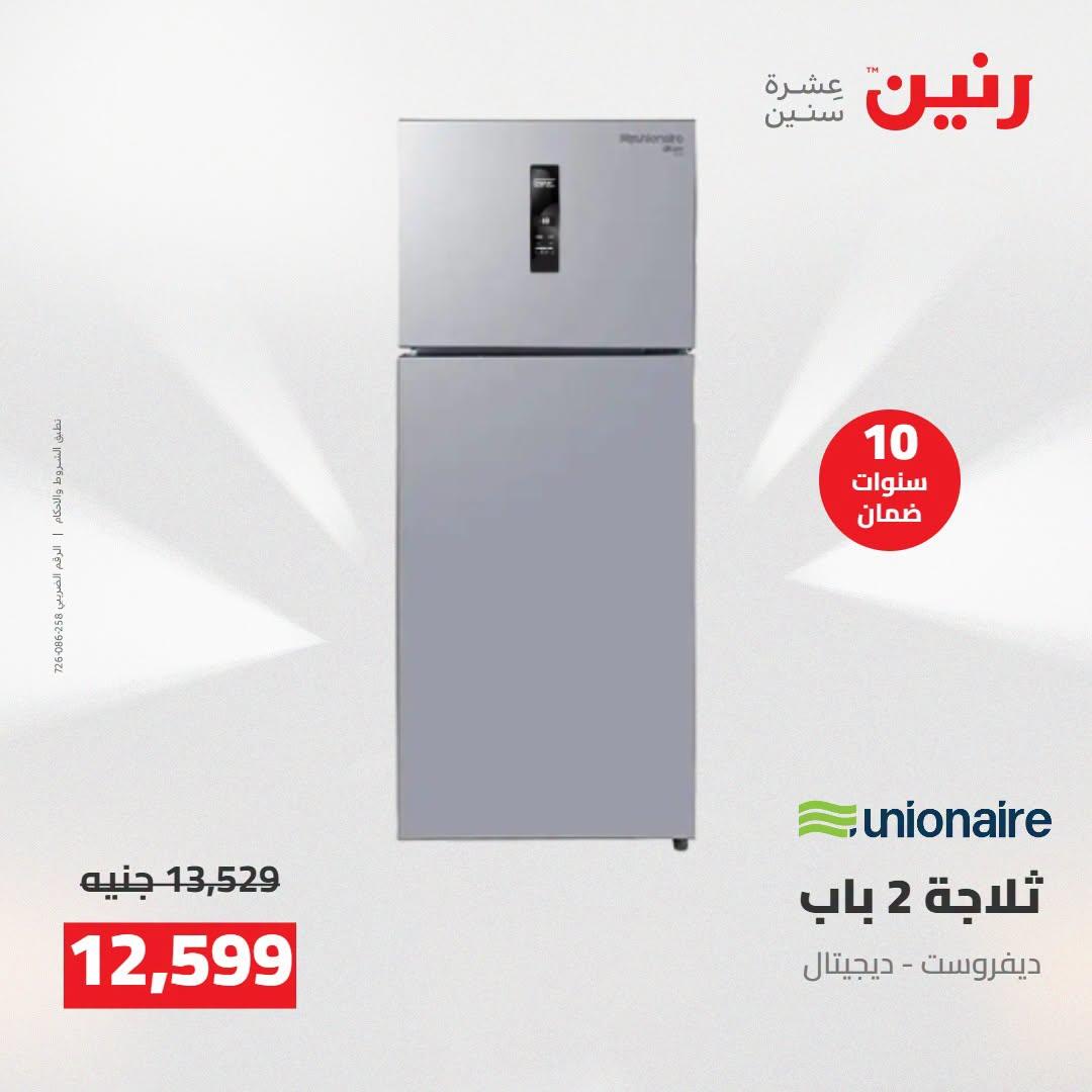 عروض رنين صفحة 12