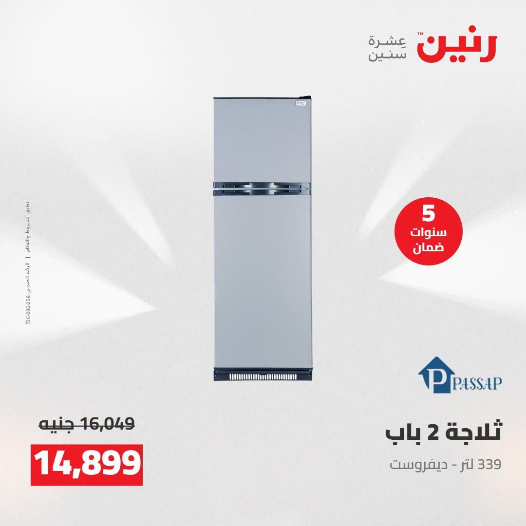 عروض رنين صفحة 13