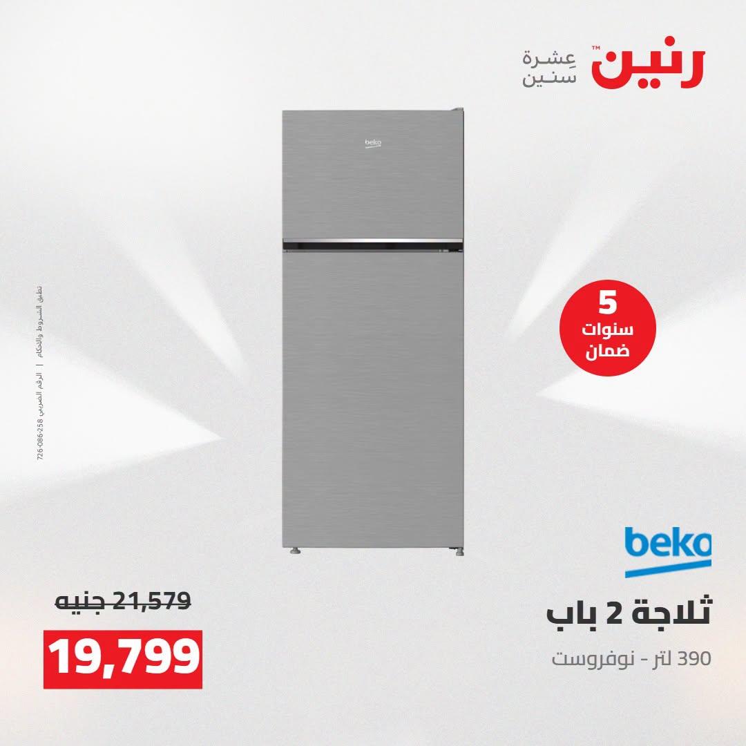 عروض رنين صفحة 14