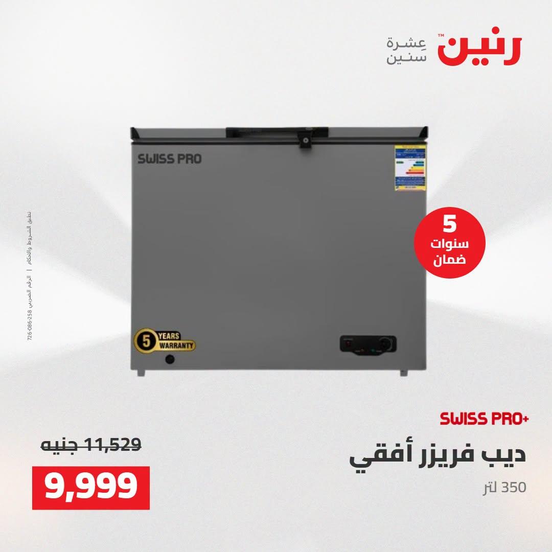 عروض رنين صفحة 15
