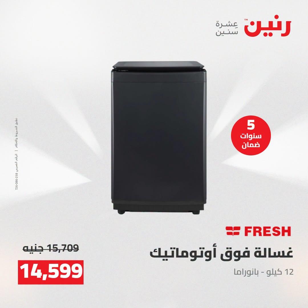 عروض رنين صفحة 16