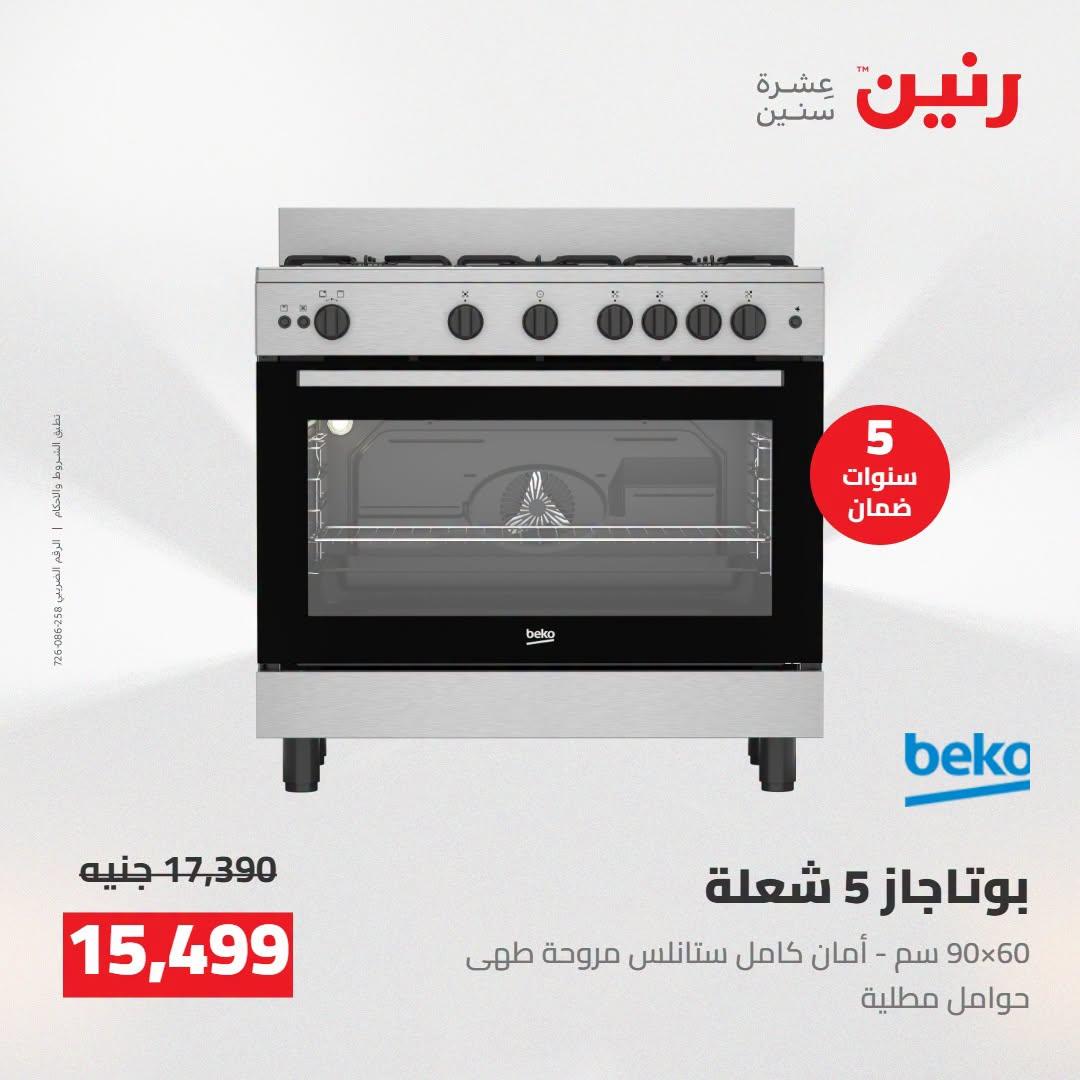 عروض رنين صفحة 17
