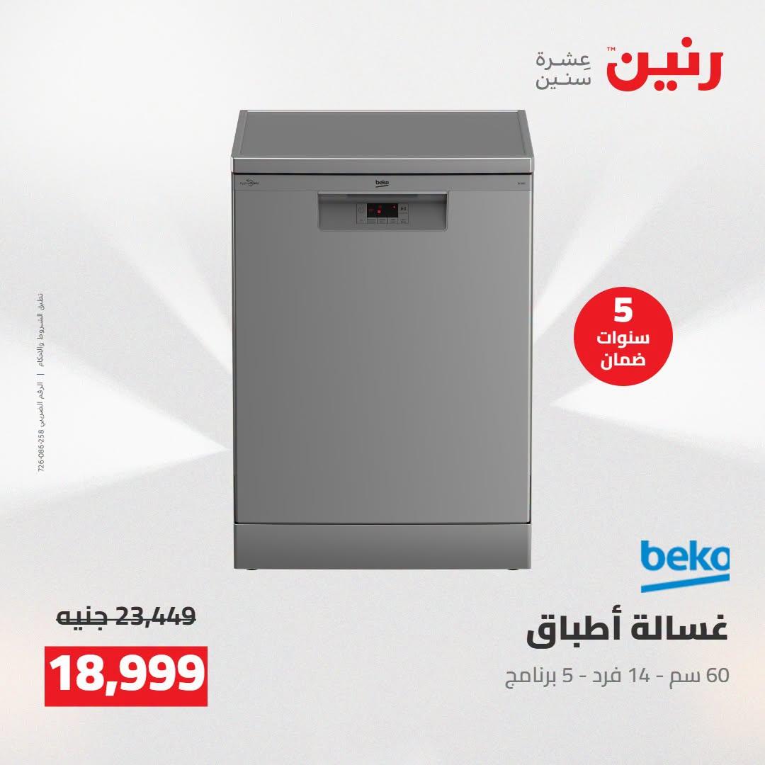عروض رنين صفحة 18