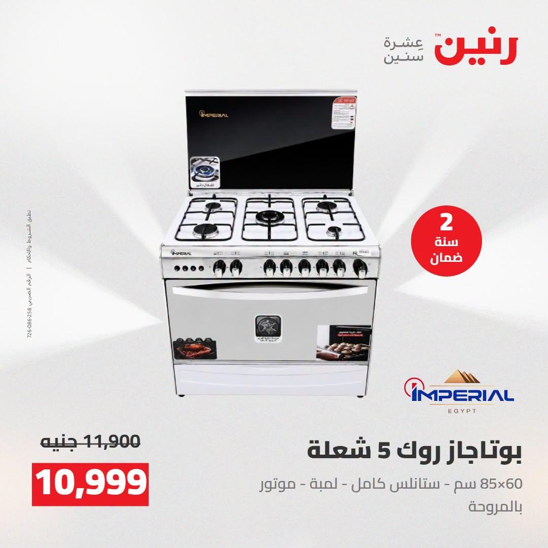 عروض رنين صفحة 2