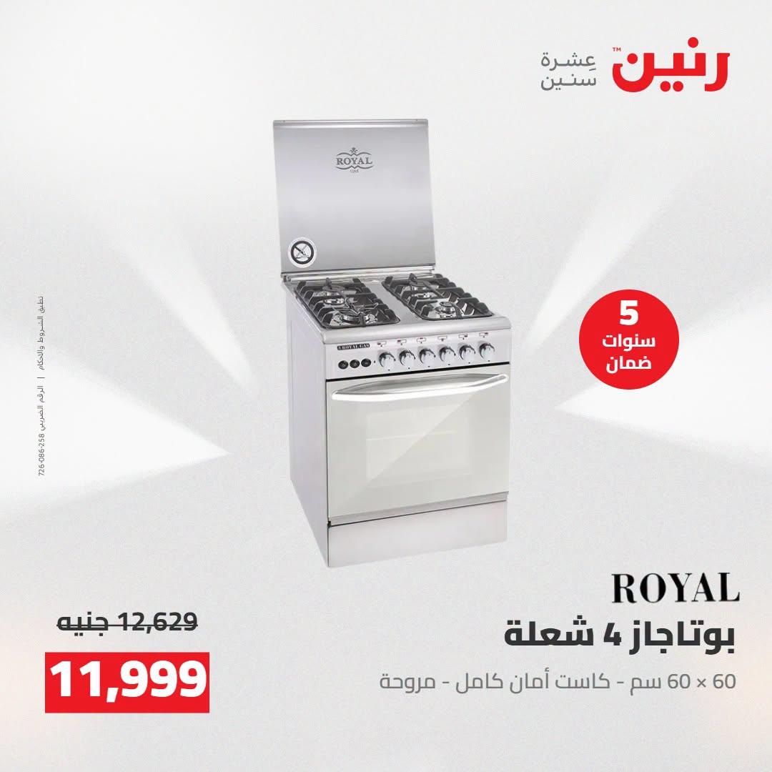 عروض رنين صفحة 3