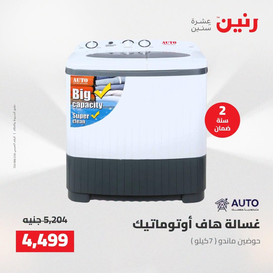 عروض رنين صفحة 4