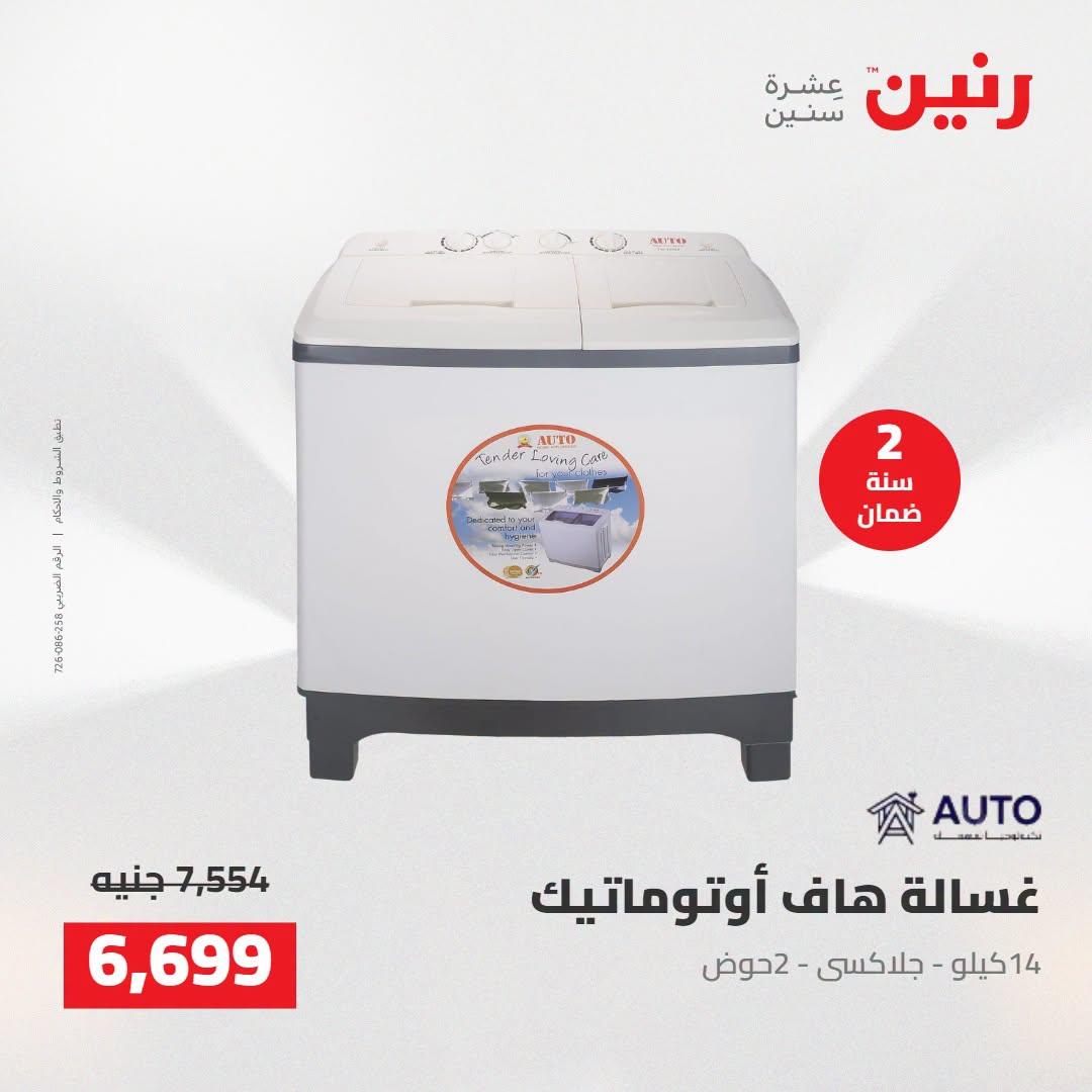 عروض رنين صفحة 5