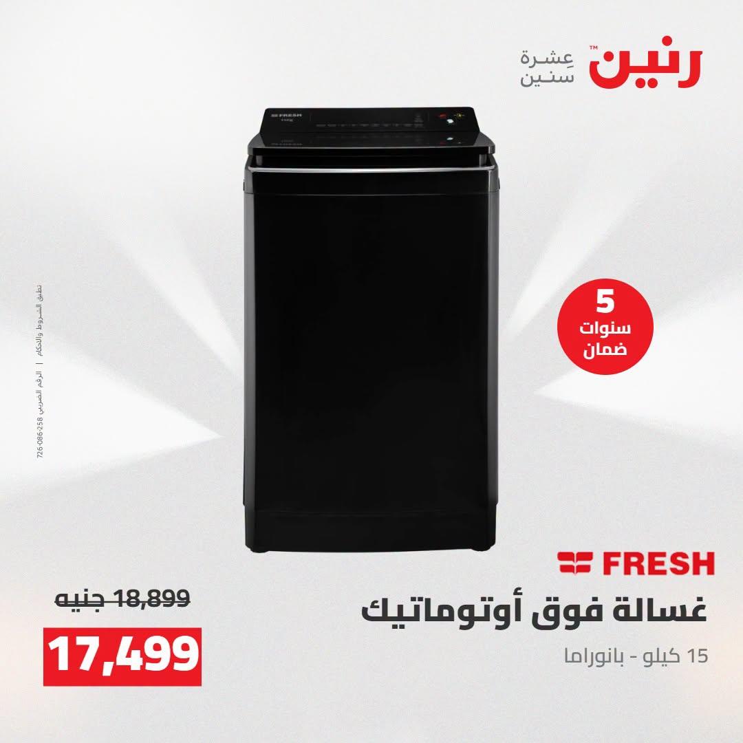 عروض رنين صفحة 6