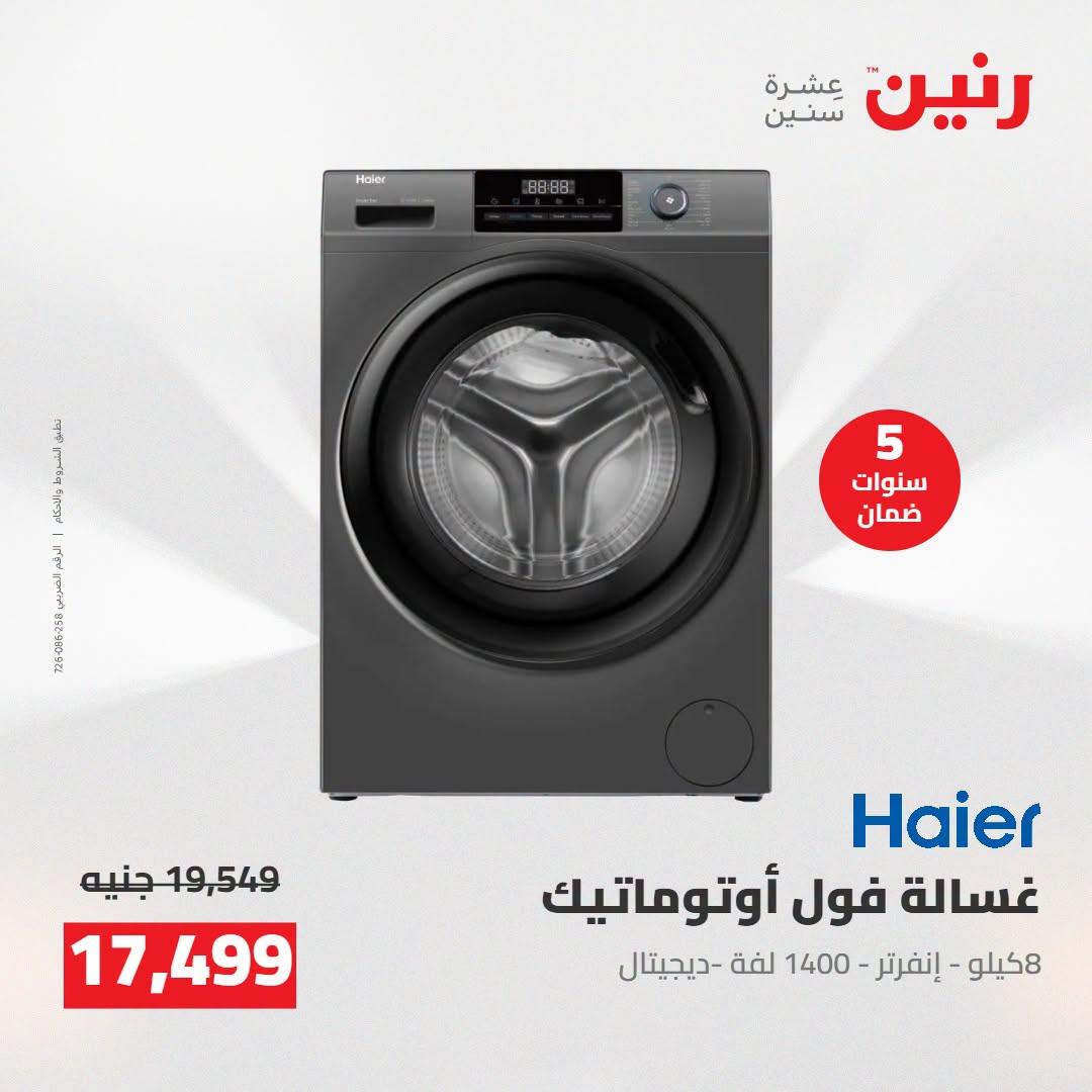 عروض رنين صفحة 7