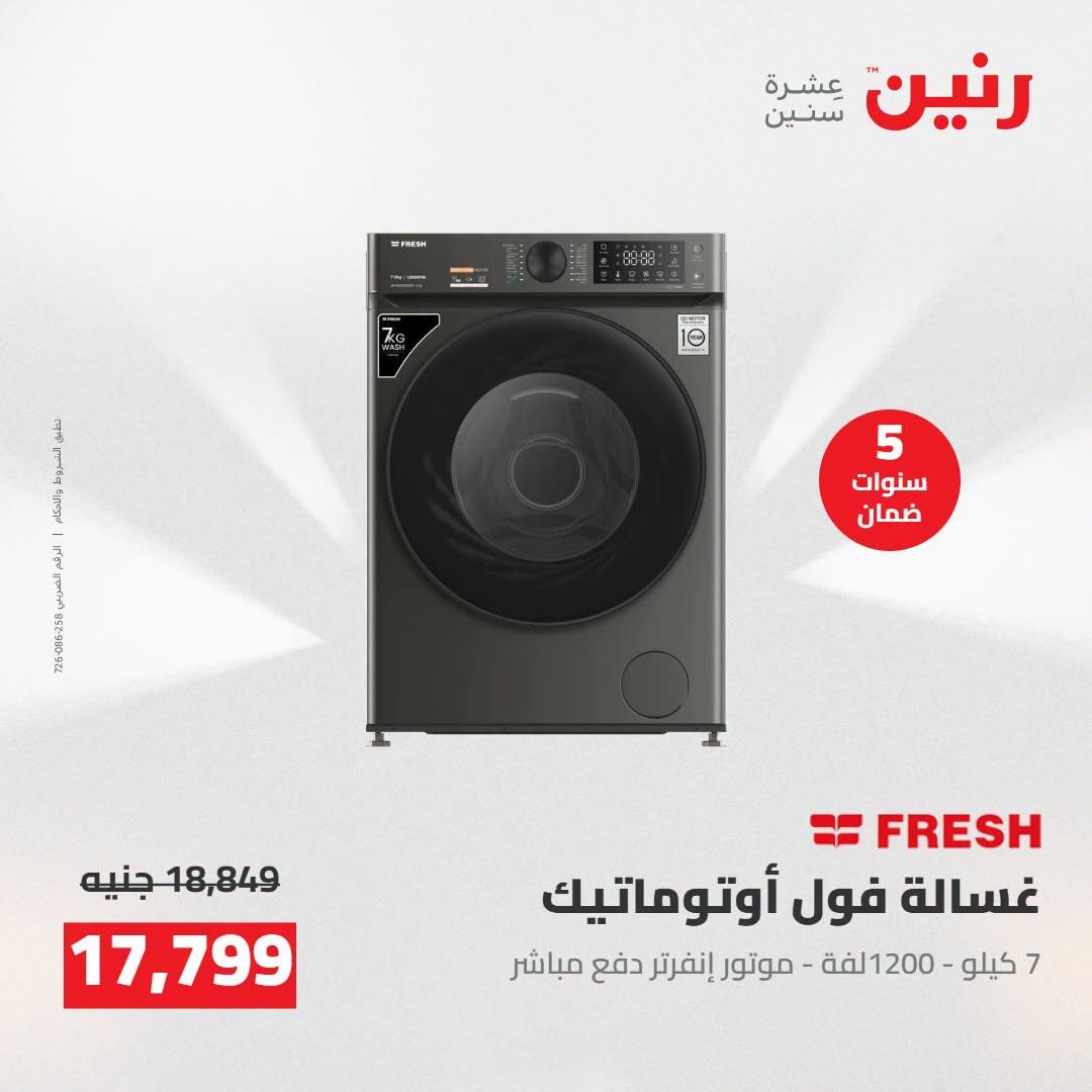 عروض رنين صفحة 8