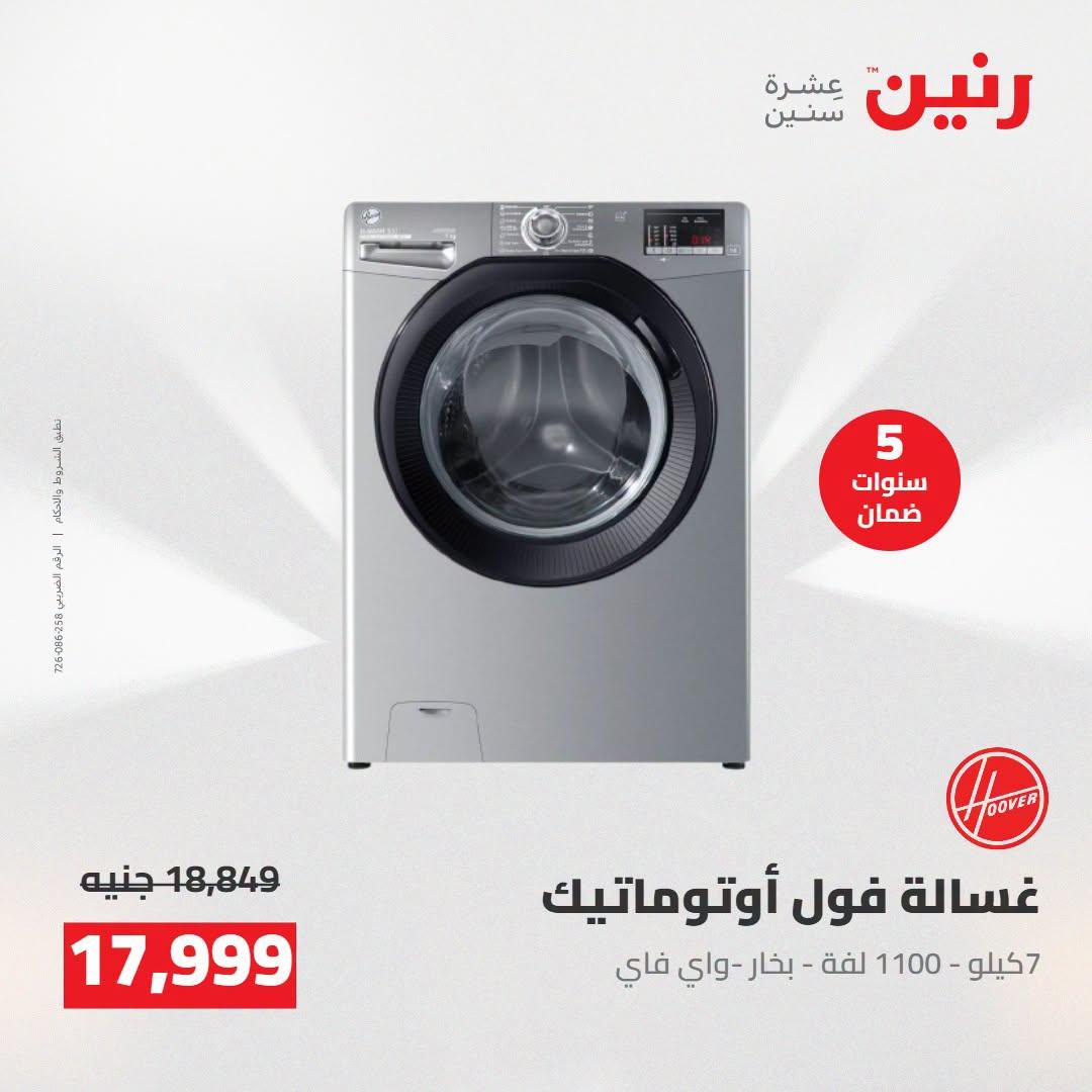 عروض رنين صفحة 9