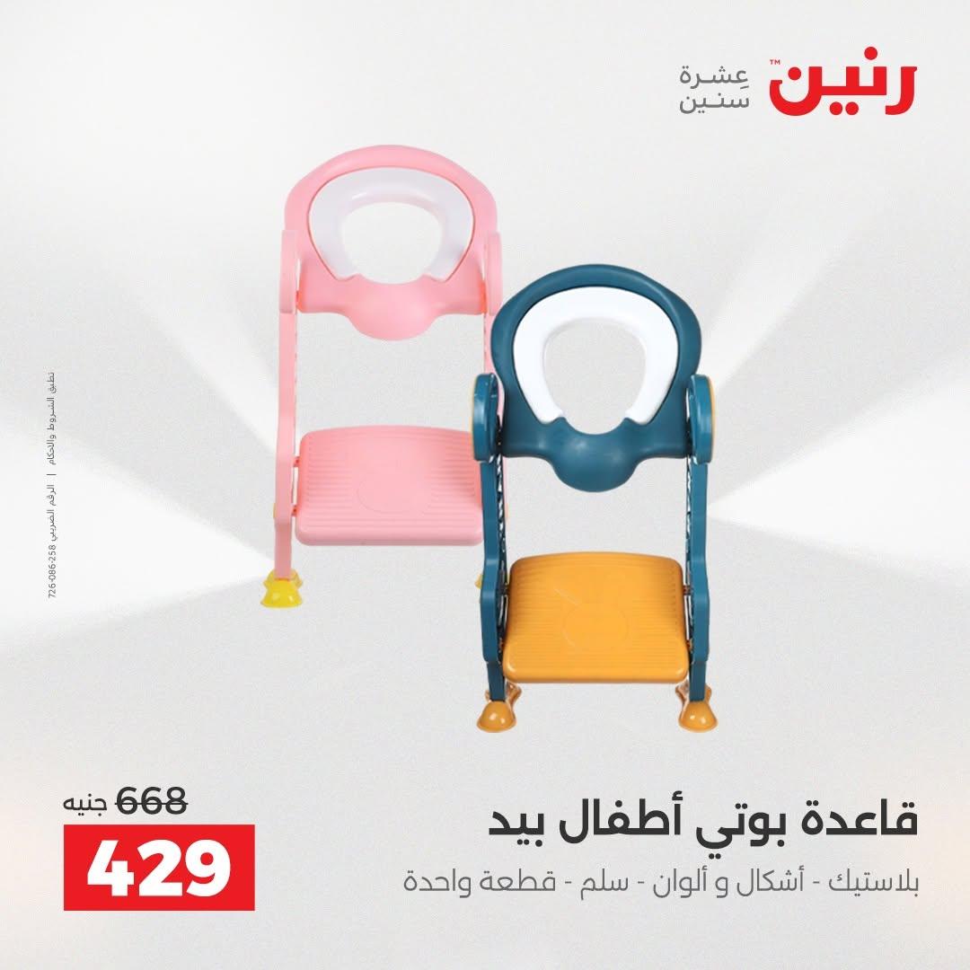 عروض رنين صفحة 10